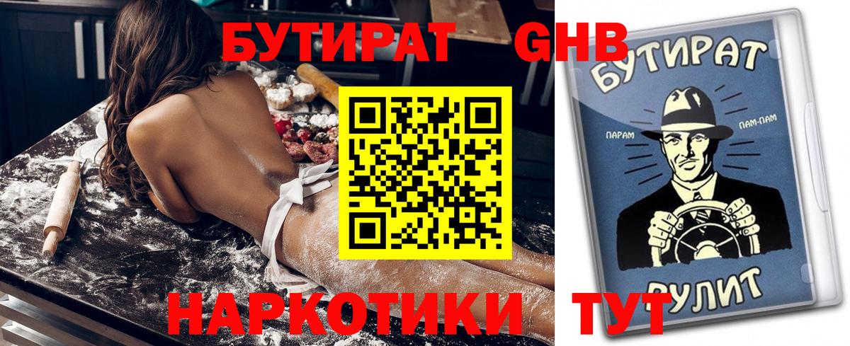 Бутират оксана Серпухов