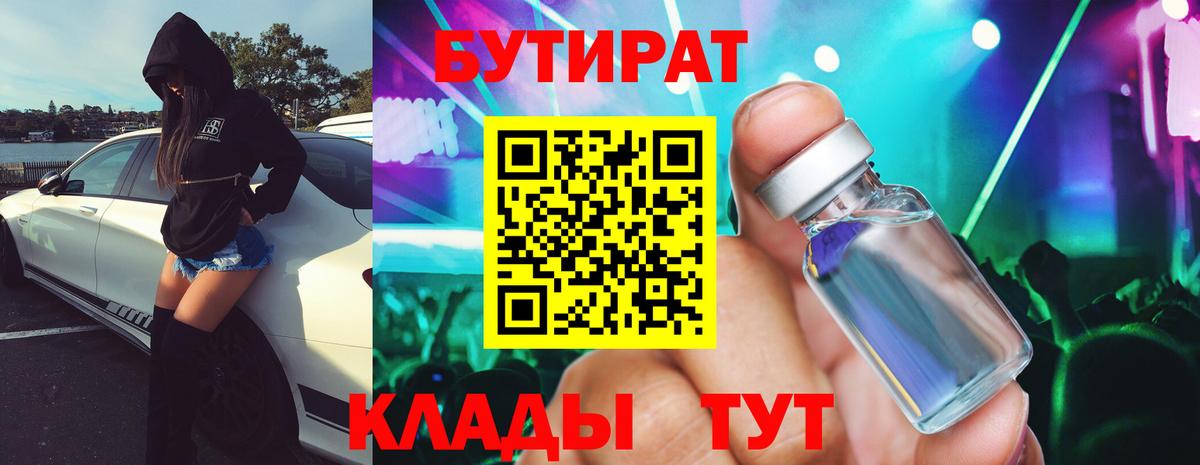 Серпухов  БУТИРАТ  Вход с VPN  Бутират оксана 