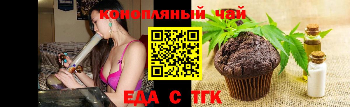 Печенье с ТГК марихуана Серпухов